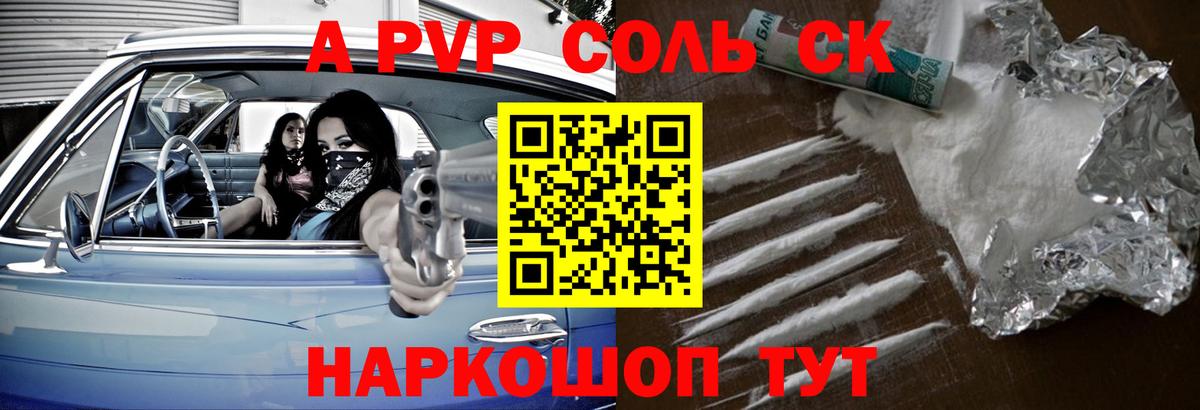 A-PVP  А ПВП Соль  Вход с VPN  Саянск  А ПВП крисы CK  Alpha-PVP СК КРИС 