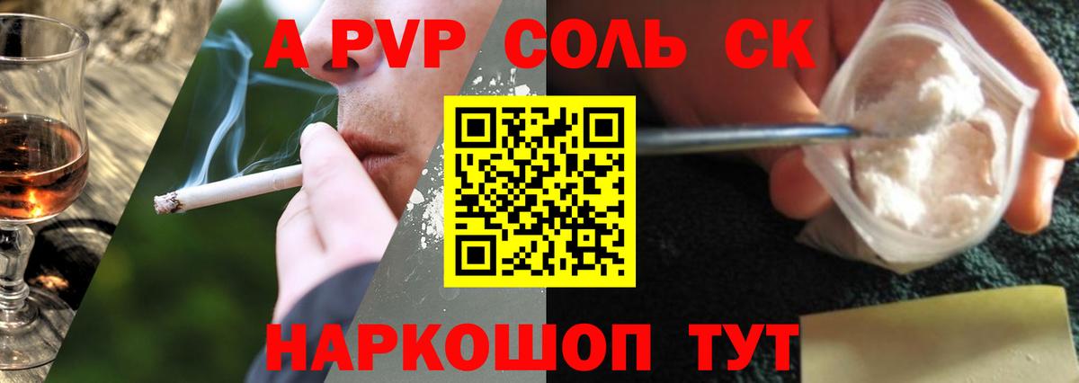 А ПВП кристаллы Саянск