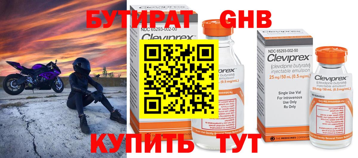 БУТИРАТ  Бутират вода  Вход с VPN  Саянск 