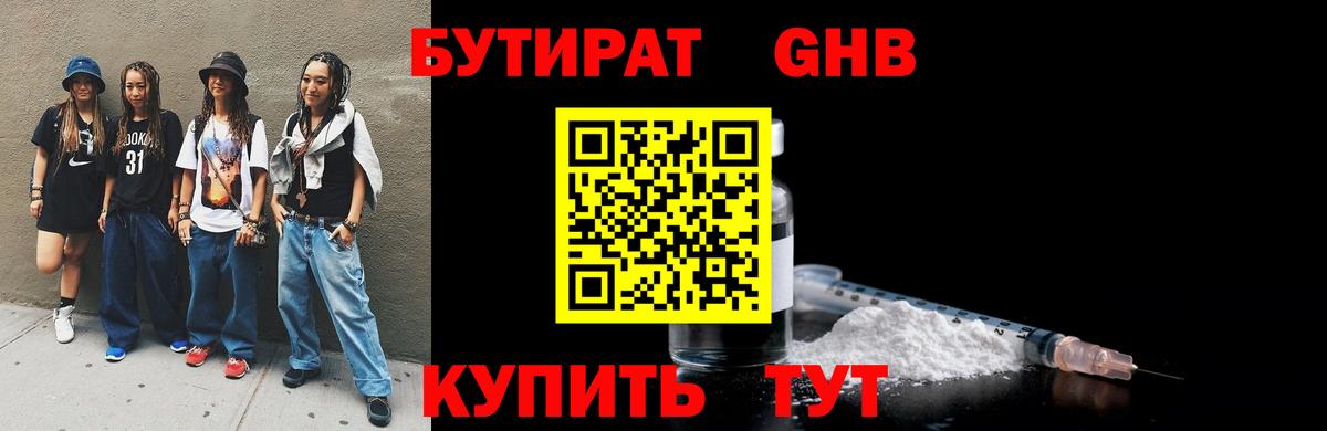 Бутират 99% Саянск