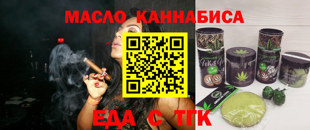 Еда ТГК марихуана Саянск