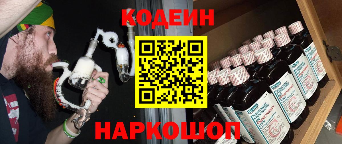 Кодеин напиток Lean (лин) Саянск