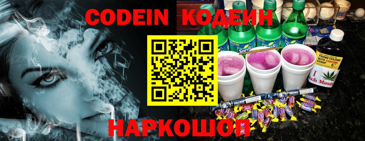 Кодеиновый сироп Lean Purple Drank  Кодеиновый сироп Lean Purple Drank  Вход с VPN  Саянск 