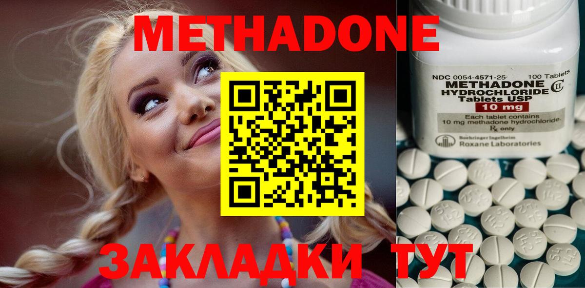 дарк нет состав  Вход с VPN  Саянск  МЕТАДОН methadone  Метадон methadone 