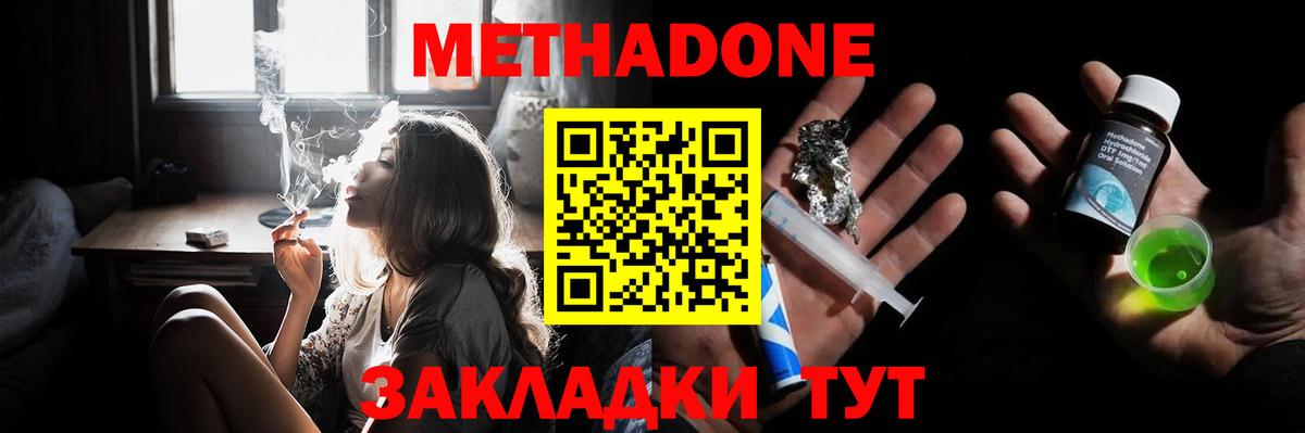 МЕТАДОН кристалл Саянск