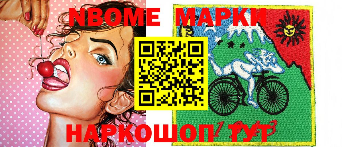 Марки N-bome 1,5мг  закладки  Саянск  Вход с VPN  Марки N-bome 